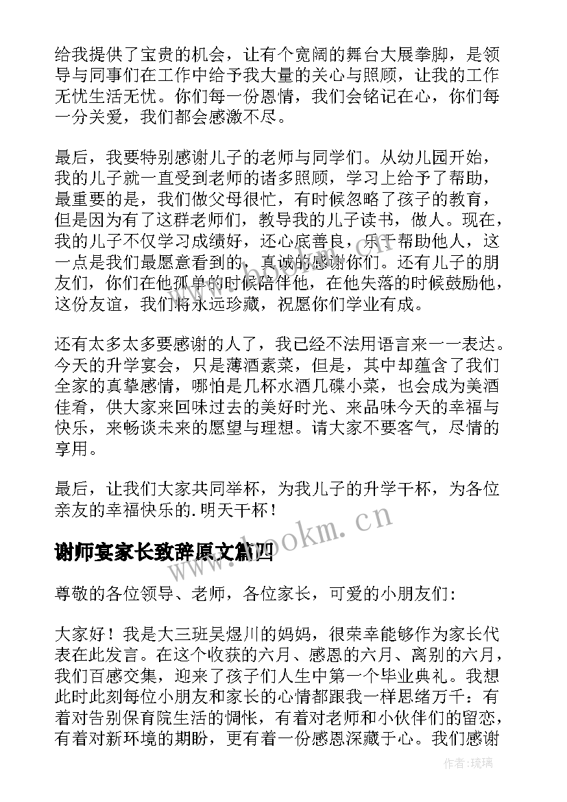 2023年谢师宴家长致辞原文 中学谢师宴家长致辞(优秀7篇)