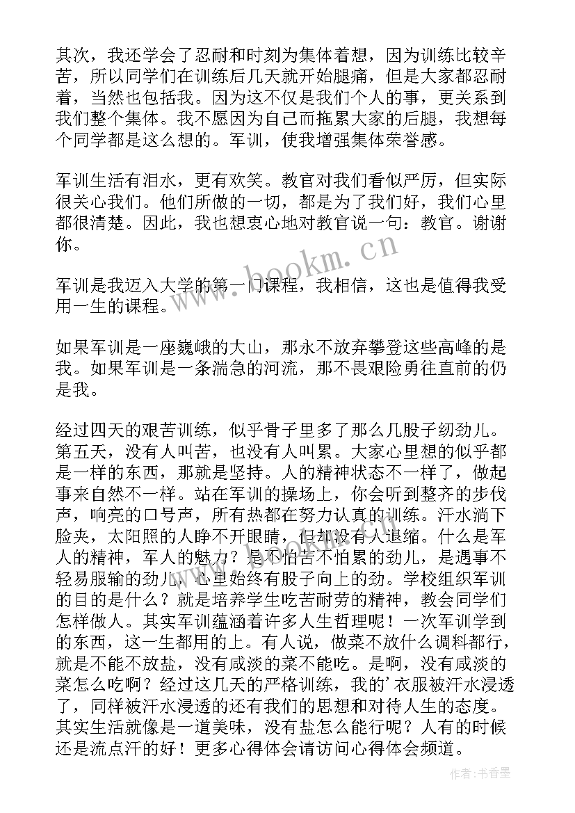 最新大一新生军训心得 大一新生军训心得体会(通用10篇)