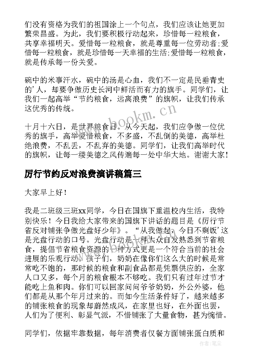 2023年厉行节约反对浪费演讲稿(精选5篇)