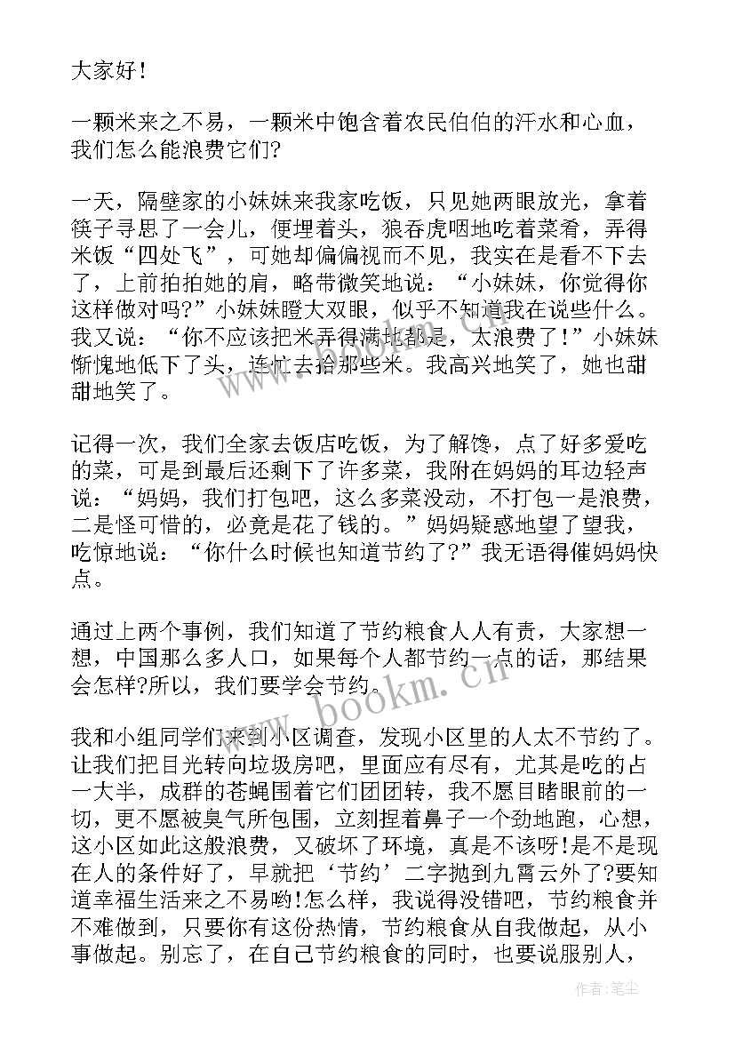 2023年厉行节约反对浪费演讲稿(精选5篇)