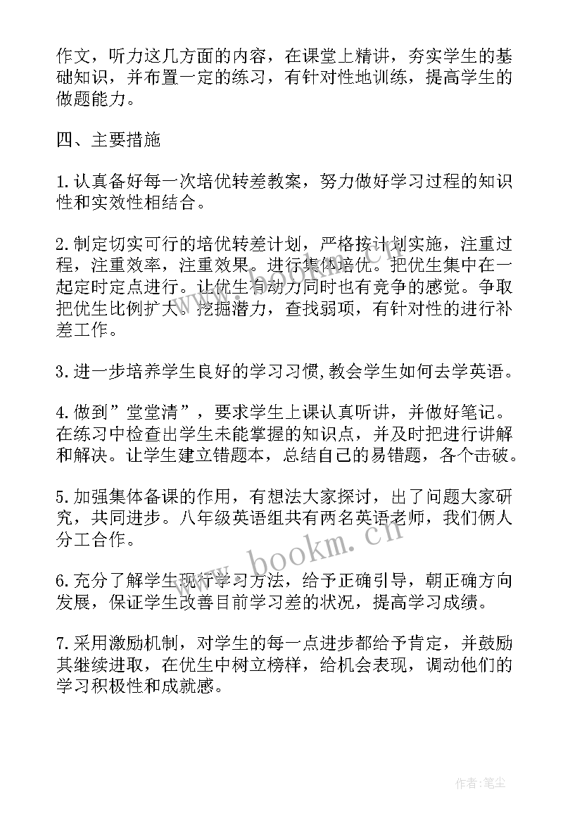 最新小学教师培优补差工作计划(实用5篇)