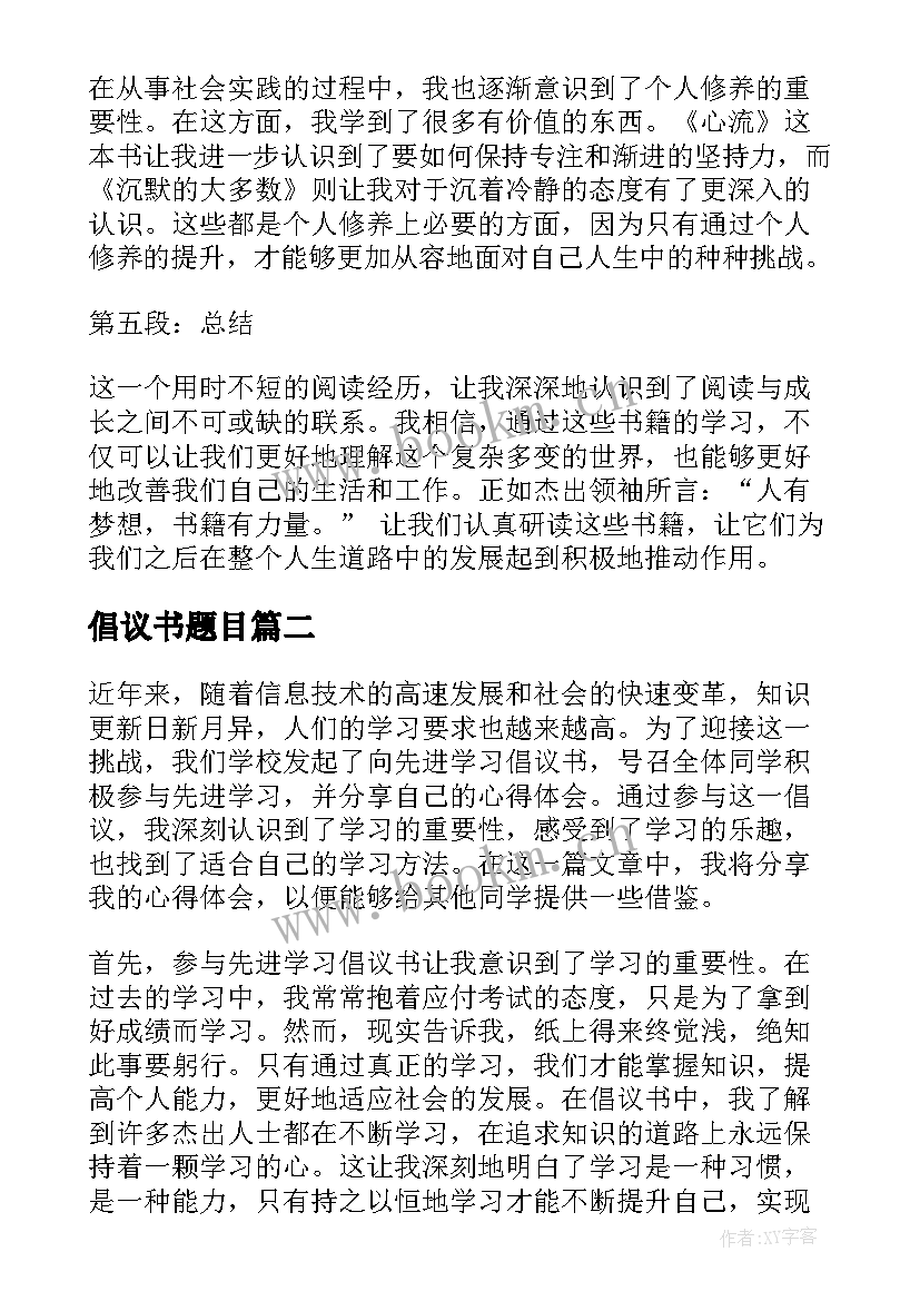 倡议书题目(实用6篇)