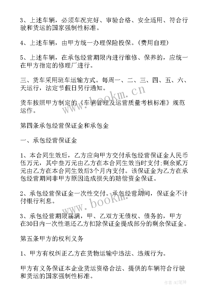 2023年运输合同协议书 运输承包经营合同协议(通用5篇)