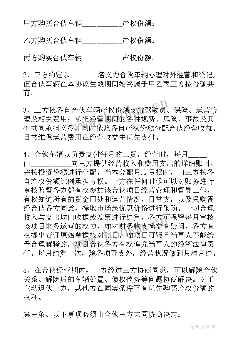 2023年运输合同协议书 运输承包经营合同协议(通用5篇)