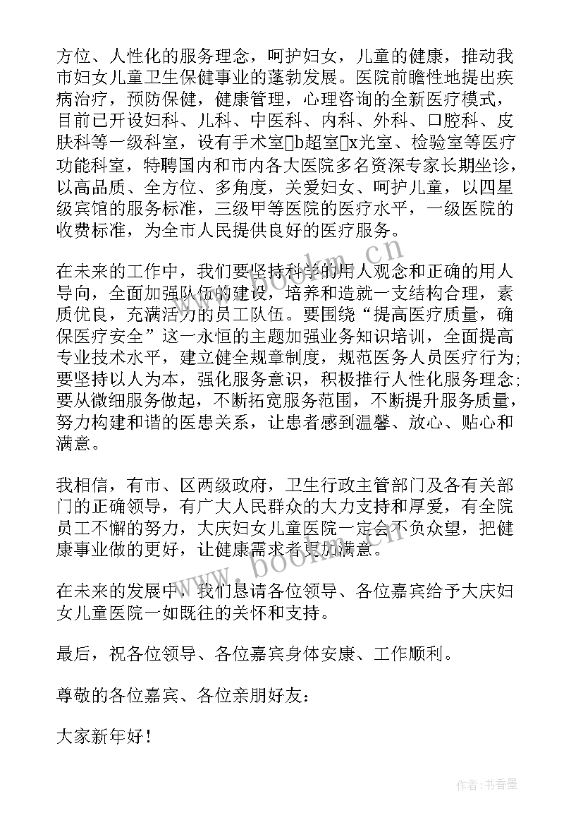 2023年医院开业讲话 院长医院开业庆典讲话(优秀8篇)