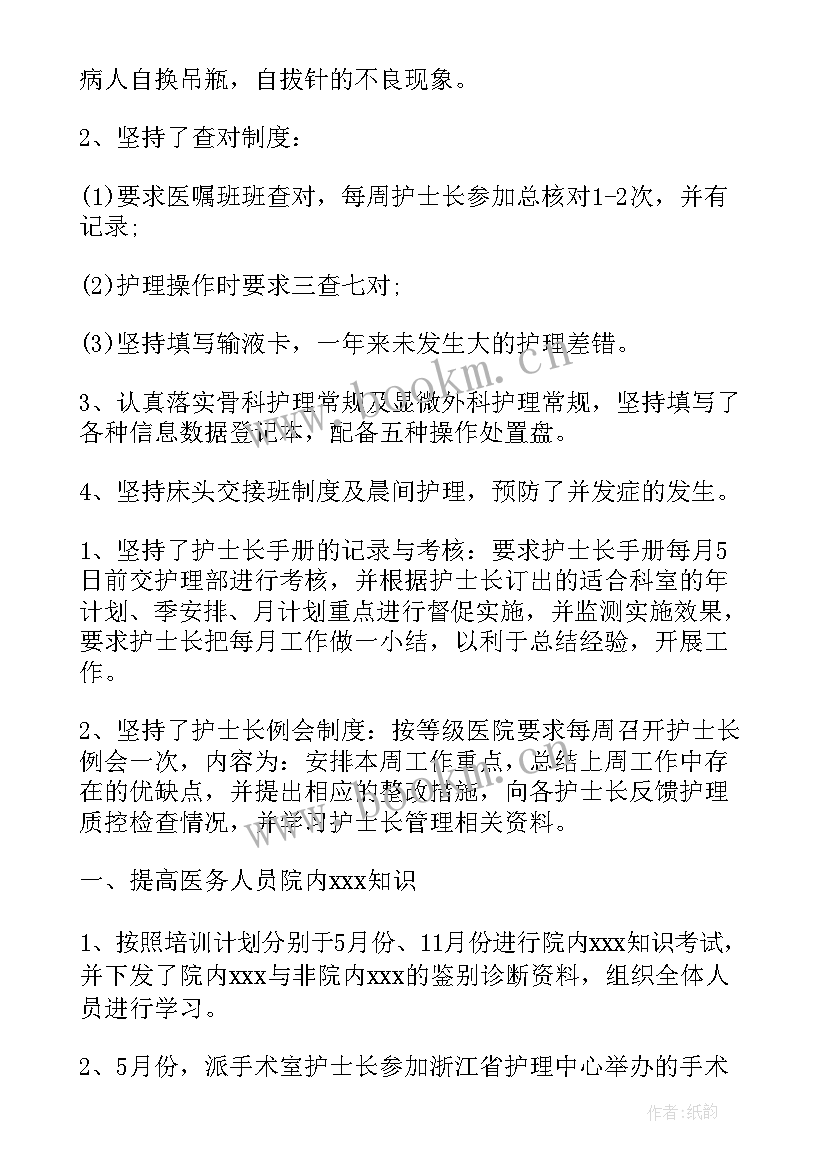 2023年护理工作个人总结 护理个人工作总结(通用8篇)