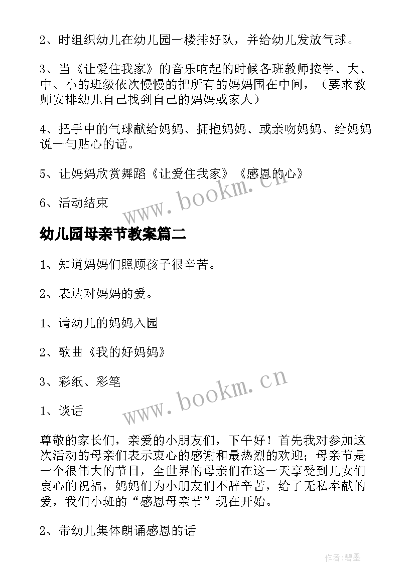 2023年幼儿园母亲节教案 幼儿园母亲节上课教案(优质7篇)