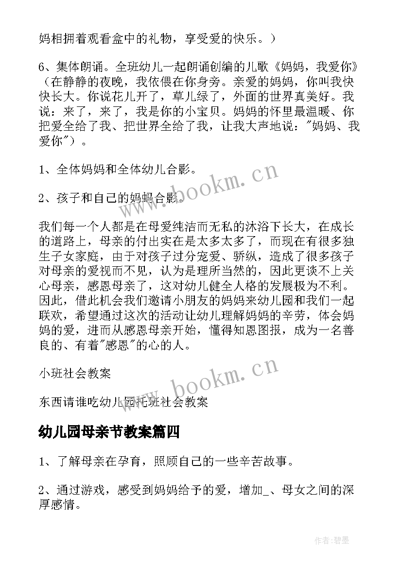 2023年幼儿园母亲节教案 幼儿园母亲节上课教案(优质7篇)