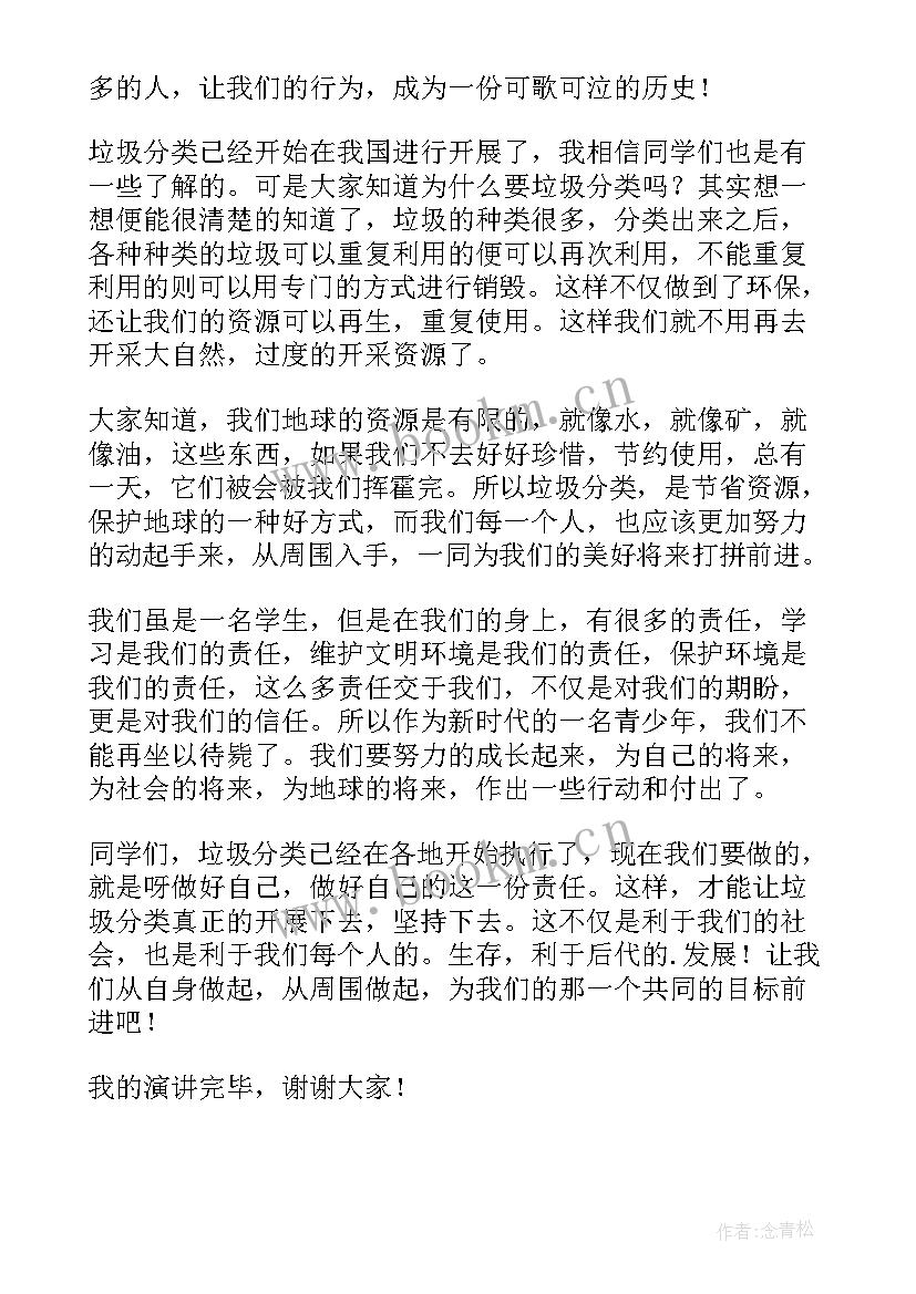 垃圾分类我先行国旗下主持稿(实用5篇)