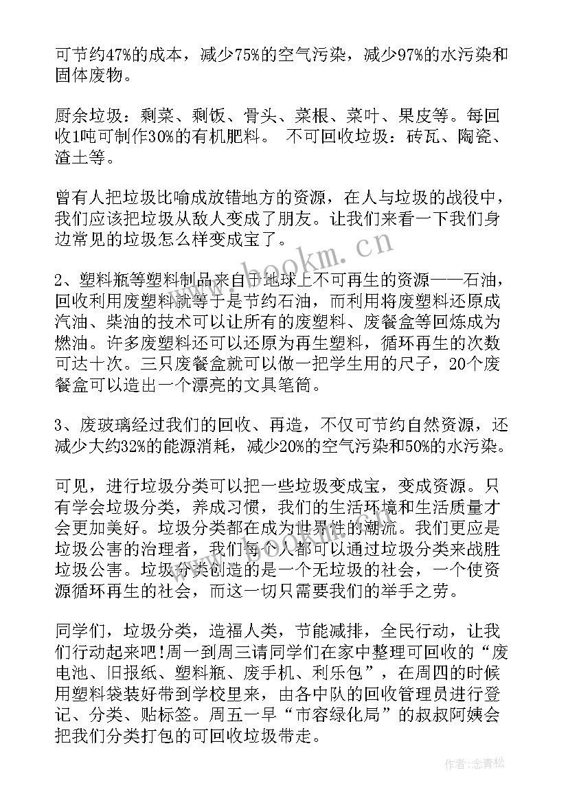 垃圾分类我先行国旗下主持稿(实用5篇)