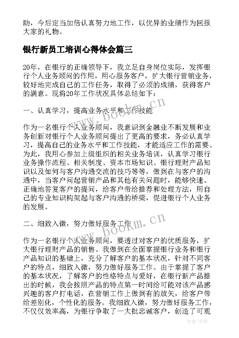 银行新员工培训心得体会(优秀5篇)