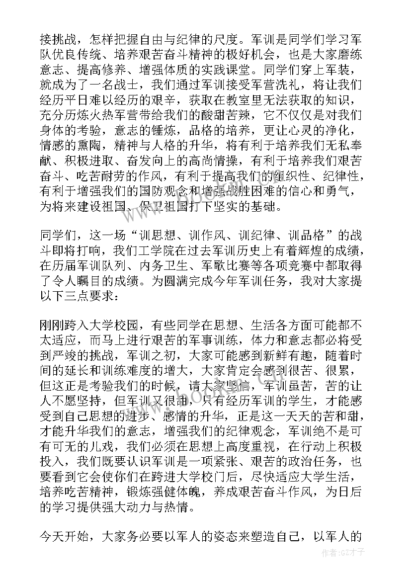 2023年军训动员讲话稿(大全10篇)