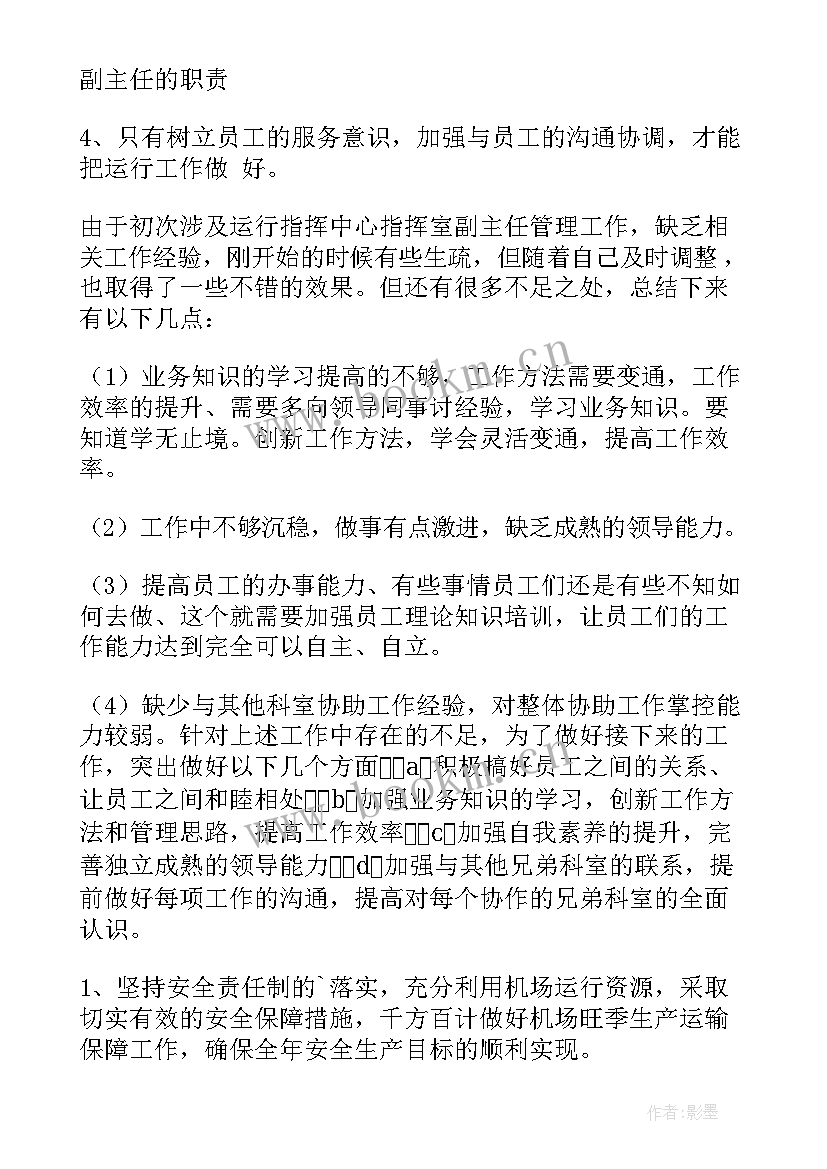 2023年管理干部述职报告(大全6篇)