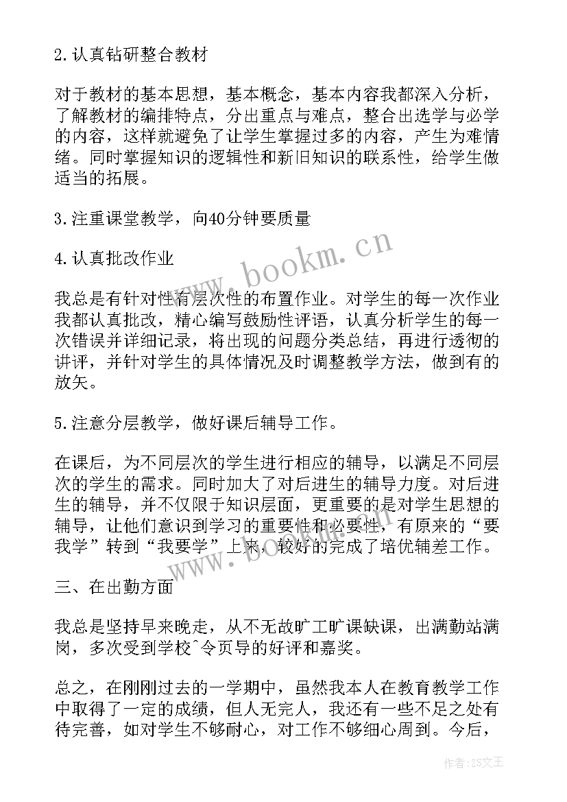 师德师风个人工作总结(汇总10篇)