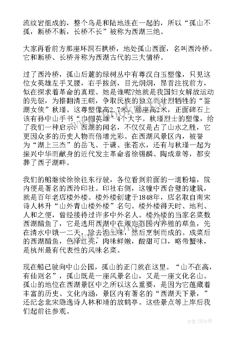 2023年西塘导游词概况介绍 浙江西湖孤山导游词(汇总5篇)