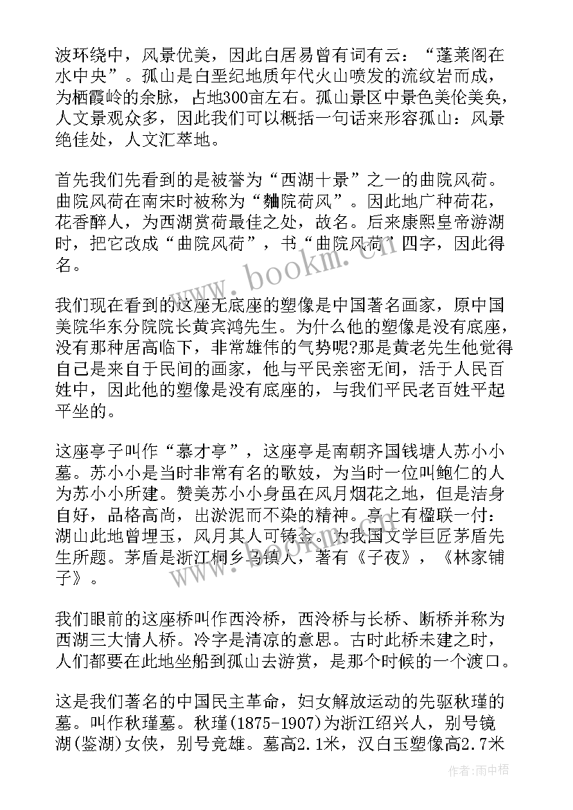 2023年西塘导游词概况介绍 浙江西湖孤山导游词(汇总5篇)