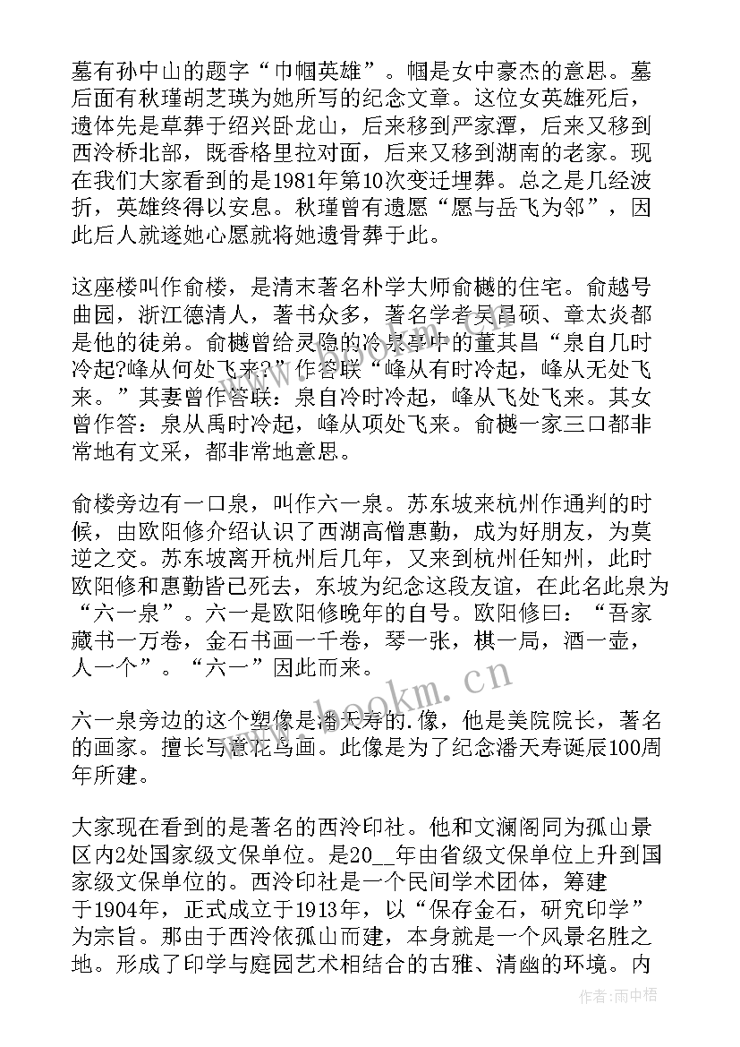 2023年西塘导游词概况介绍 浙江西湖孤山导游词(汇总5篇)