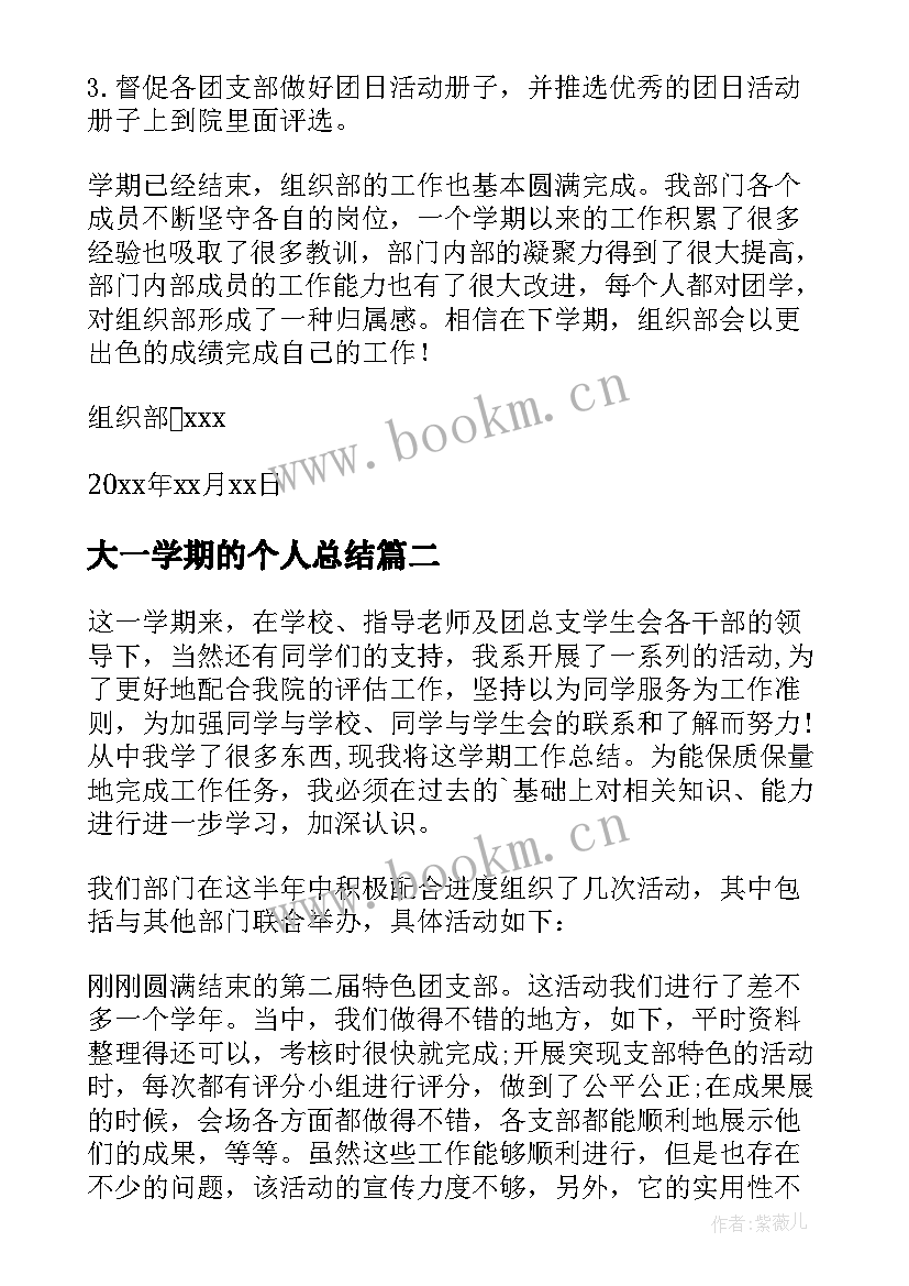 大一学期的个人总结(优秀7篇)