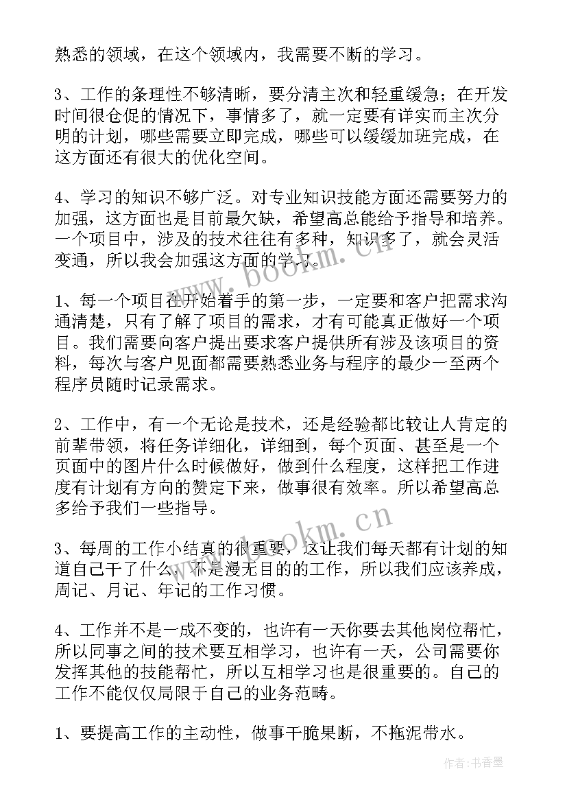 2023年程序员个人年度工作总结(通用5篇)