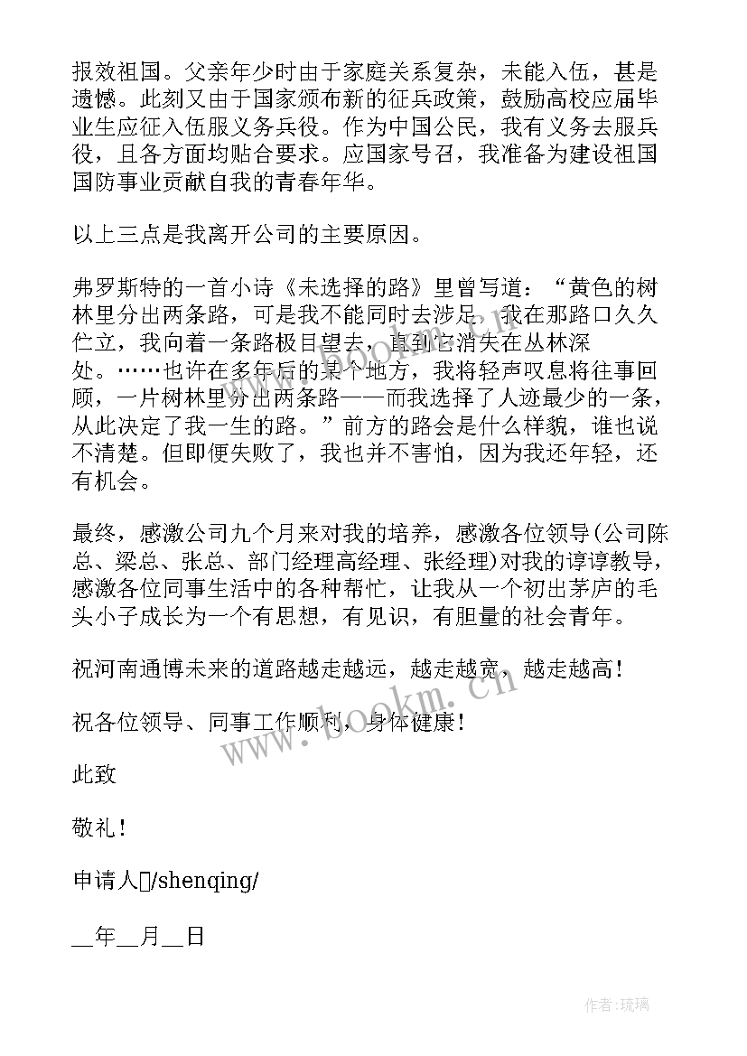 2023年一般职员辞职申请书格式 银行职员辞职申请书格式(优秀5篇)