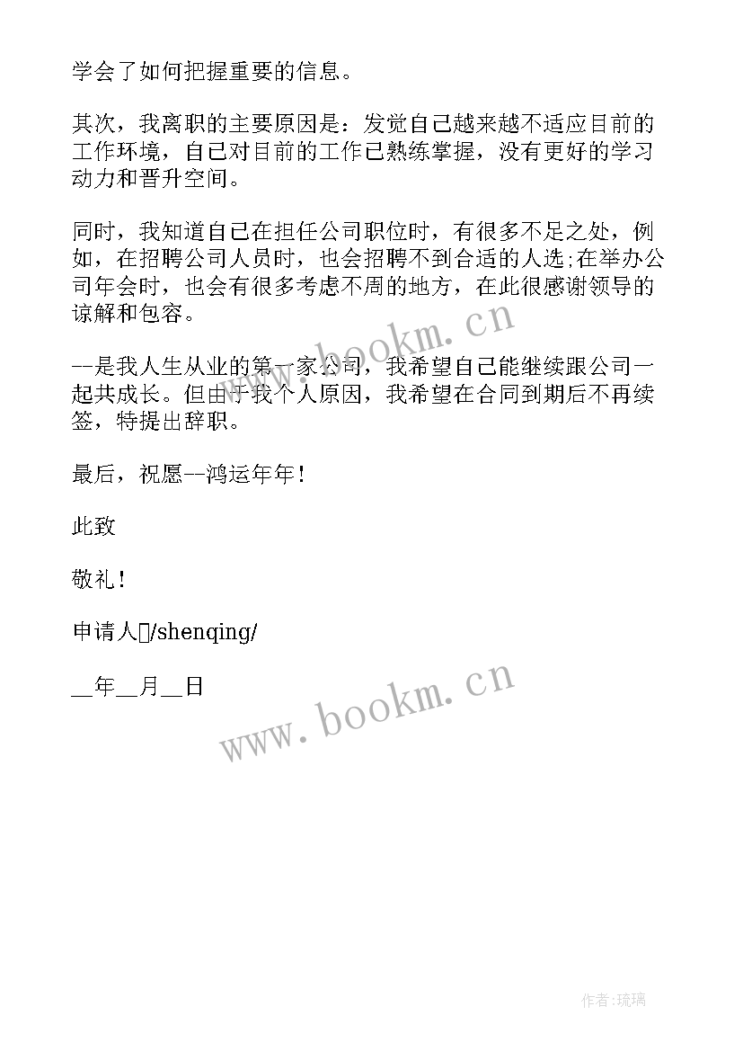 2023年一般职员辞职申请书格式 银行职员辞职申请书格式(优秀5篇)