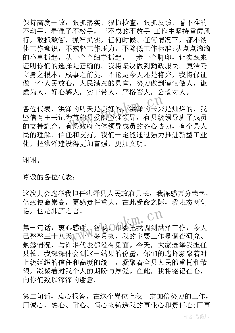 2023年县长当选后表态发言 县长当选表态发言(优秀5篇)