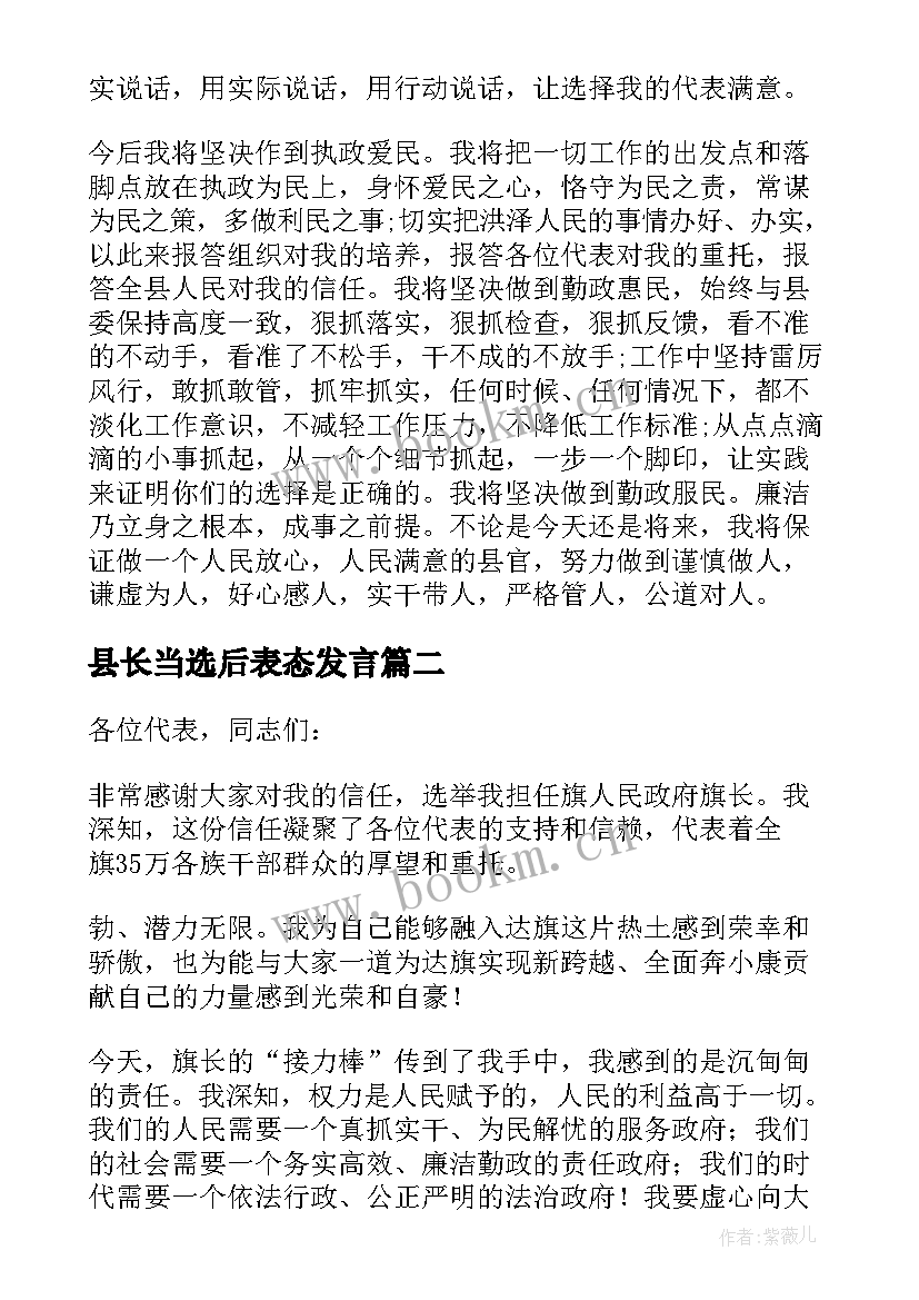 2023年县长当选后表态发言 县长当选表态发言(优秀5篇)