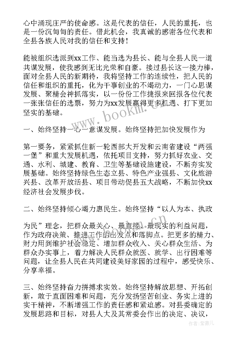 2023年县长当选后表态发言 县长当选表态发言(优秀5篇)