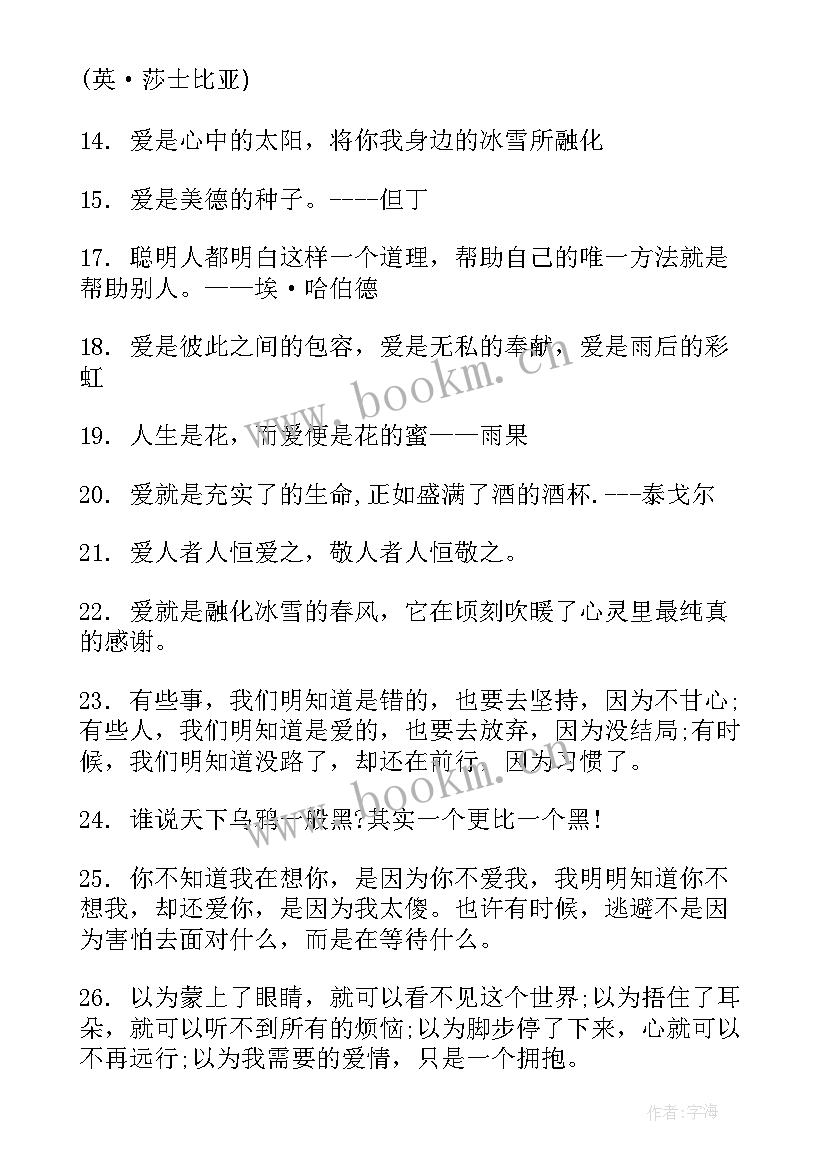 2023年经典爱情哲理感悟短文(优质7篇)