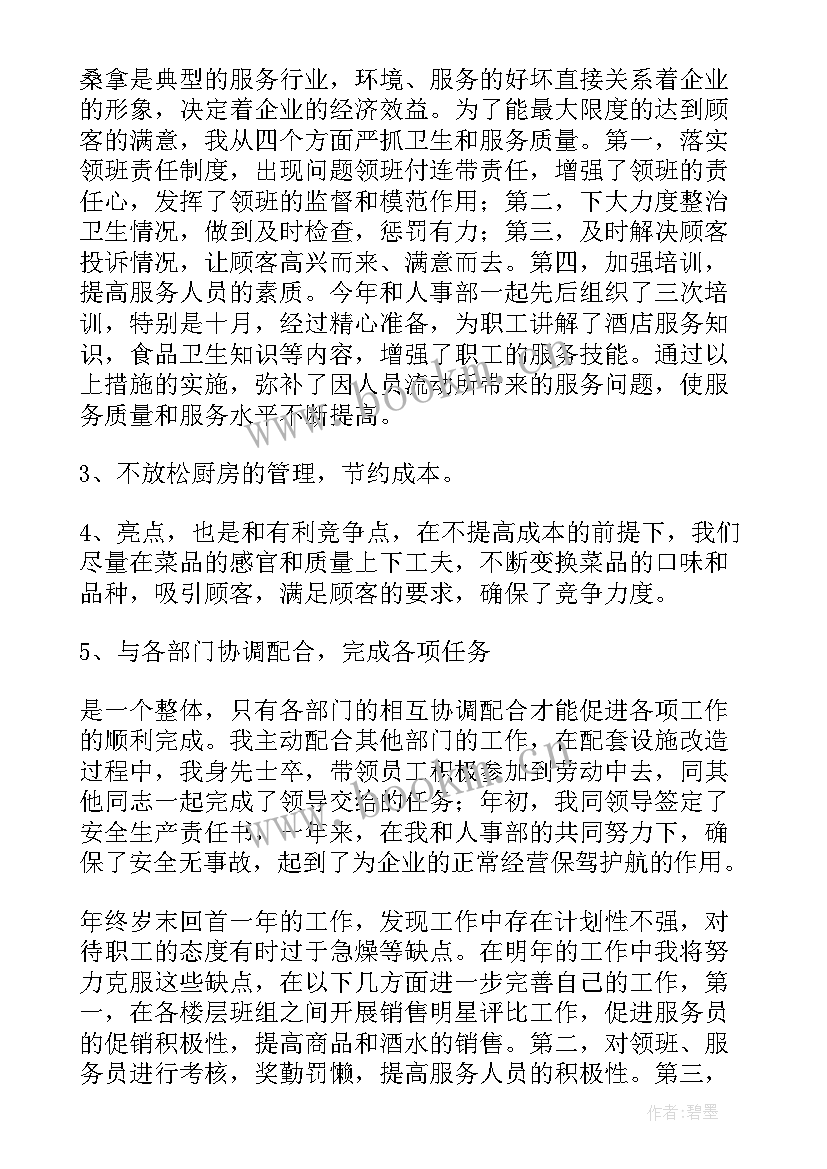 2023年酒店主管个人总结报告(模板10篇)