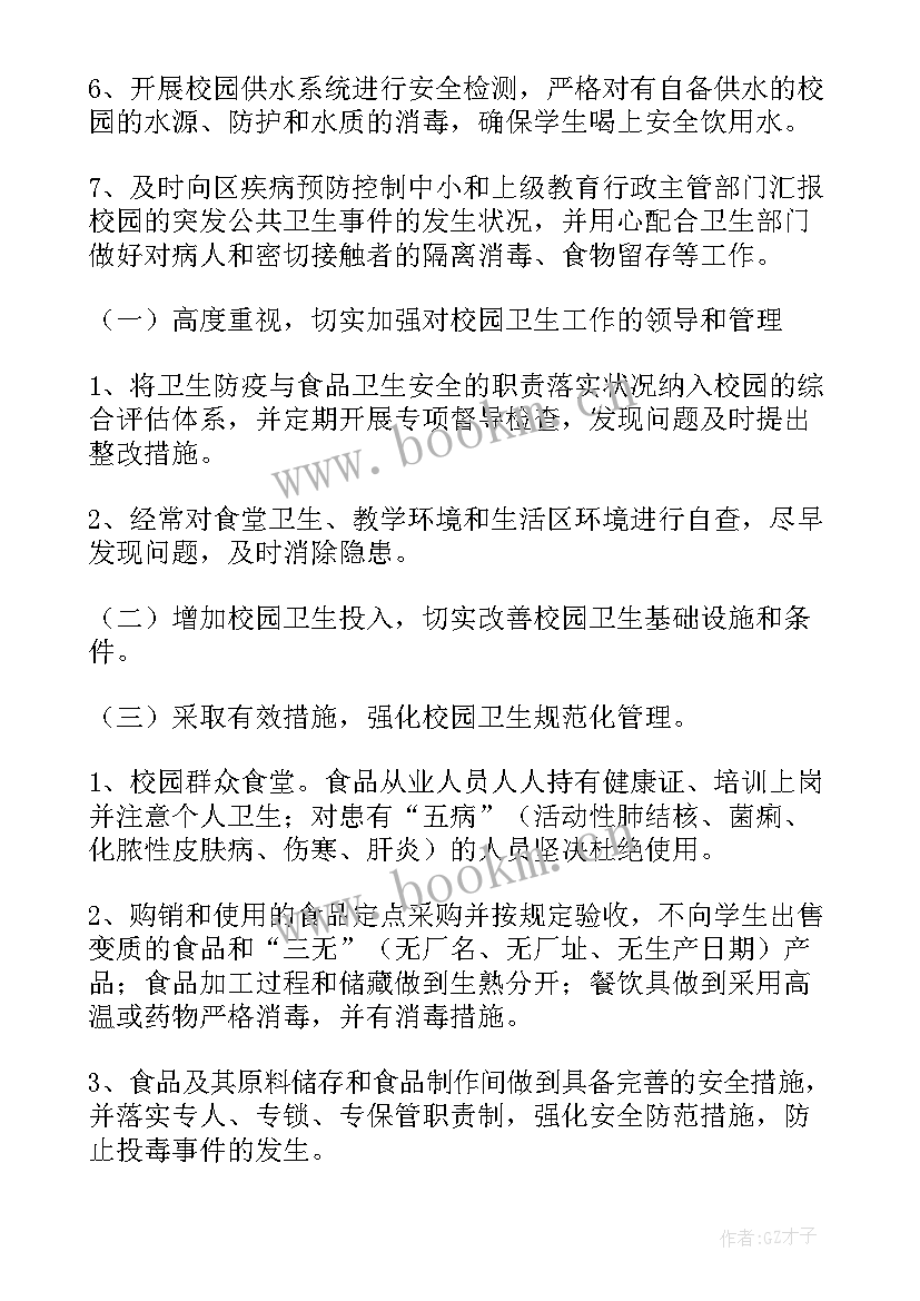 最新学校防疫情应急预案 学校防疫应急预案(模板5篇)