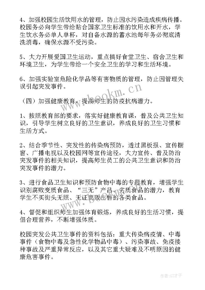 最新学校防疫情应急预案 学校防疫应急预案(模板5篇)