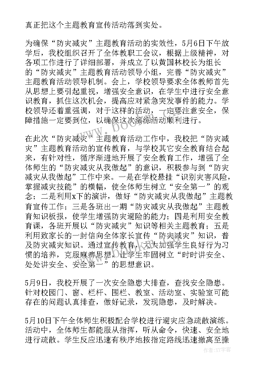 学校防灾减灾的工作总结(精选6篇)