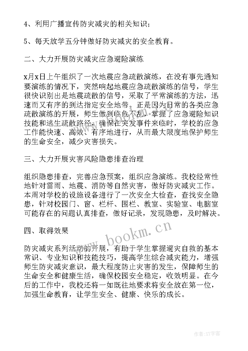 学校防灾减灾的工作总结(精选6篇)