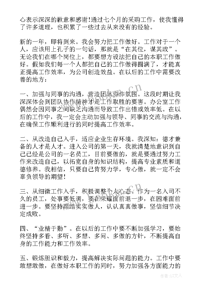 采购助理工作报告(大全5篇)