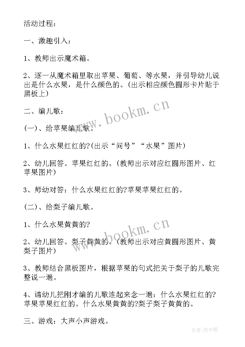 幼儿园大班水果律动游戏教案 幼儿园大班水果教案(实用10篇)