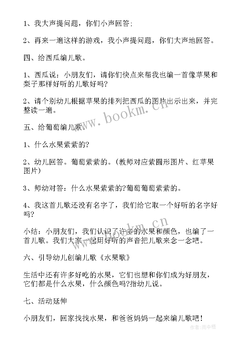 幼儿园大班水果律动游戏教案 幼儿园大班水果教案(实用10篇)