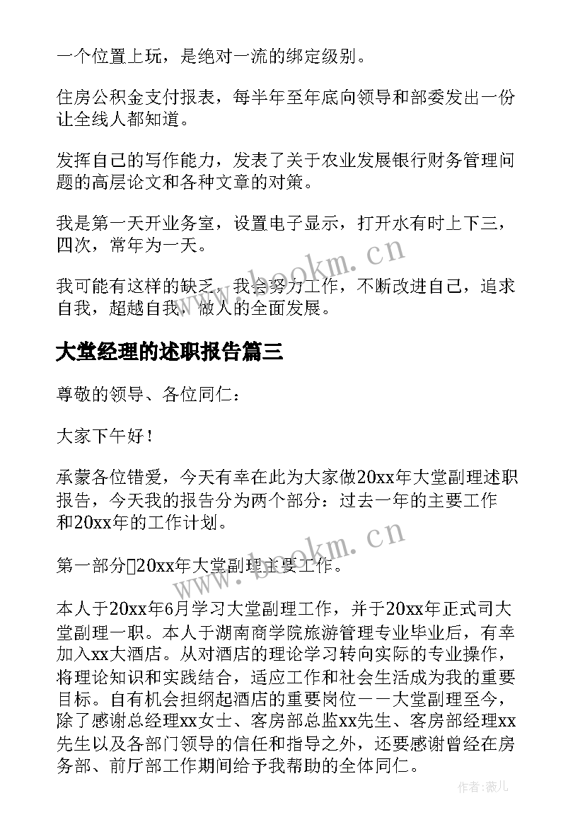 大堂经理的述职报告(精选8篇)