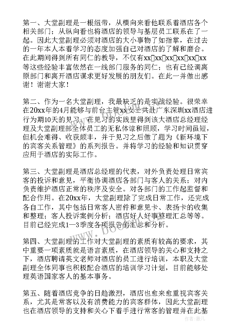 大堂经理的述职报告(精选8篇)