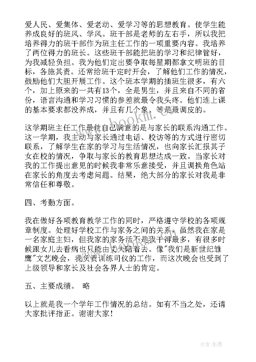 初中班主任学期末班务工作总结 初中学期末班主任工作总结(模板5篇)