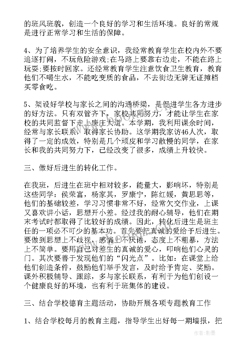 初中班主任学期末班务工作总结 初中学期末班主任工作总结(模板5篇)