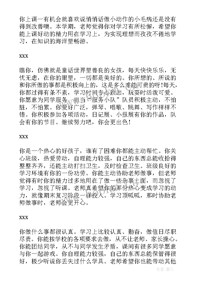 2023年八年级学生评语差生 八年级期末操行评语(优秀5篇)