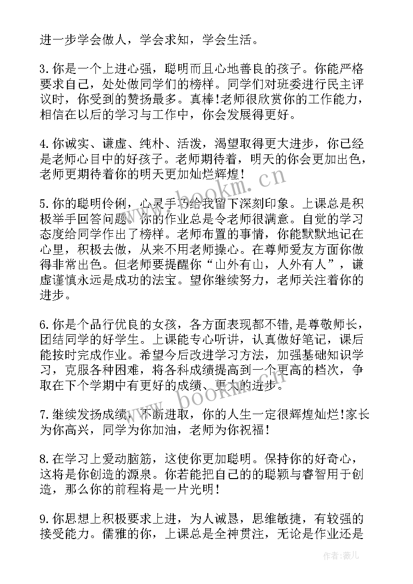 2023年八年级学生评语差生 八年级期末操行评语(优秀5篇)