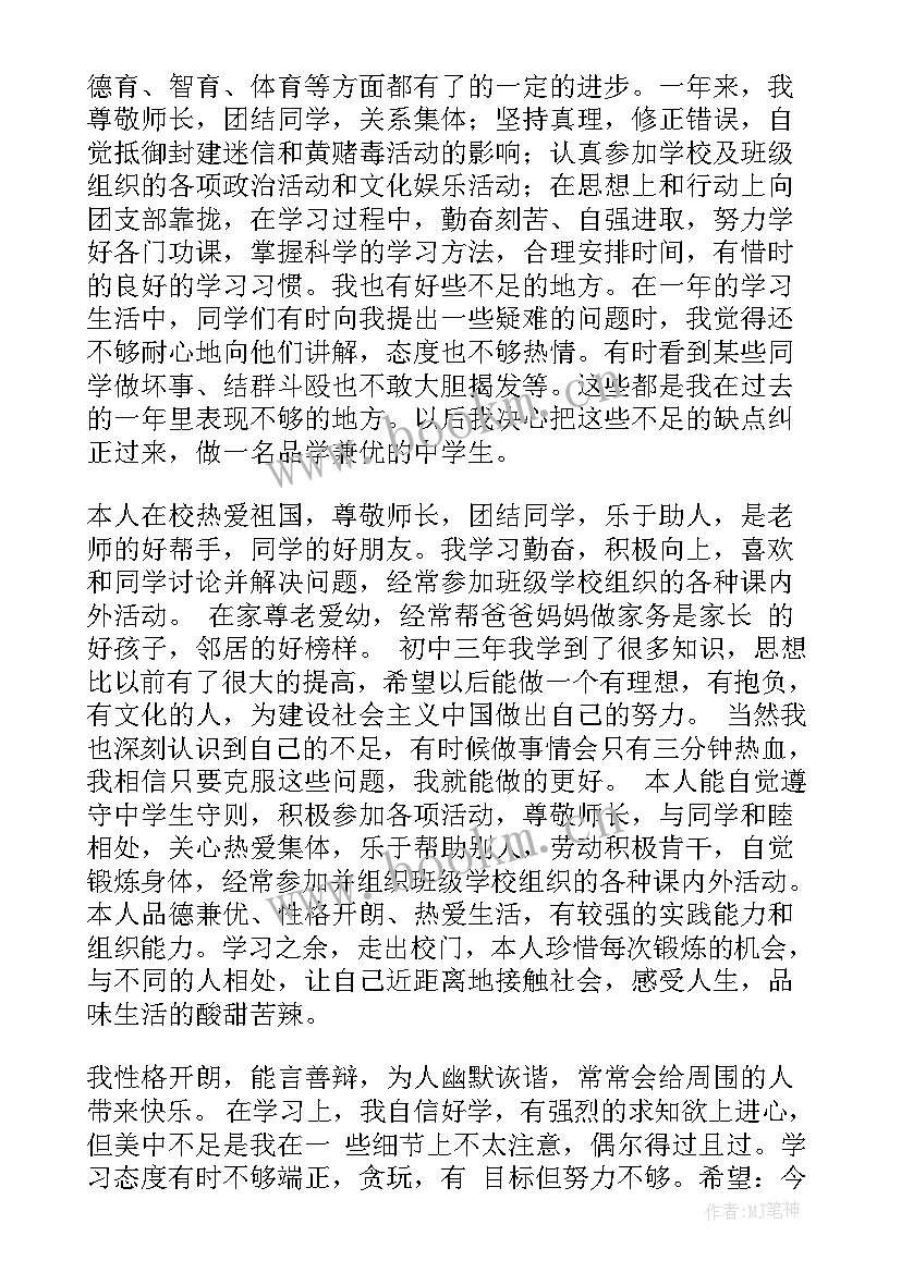 最新综合报告册自我评价 学生综合评价自我陈述报告(通用10篇)