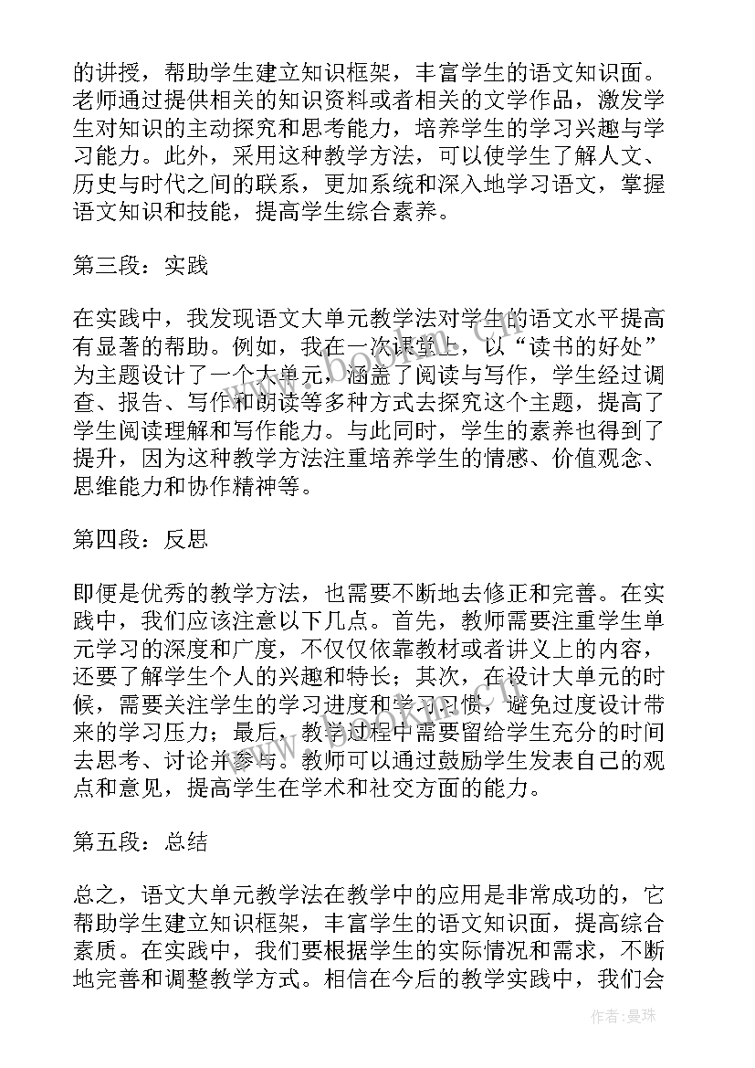 2023年数学大单元教学培训心得 语文大单元教学法心得体会(大全7篇)