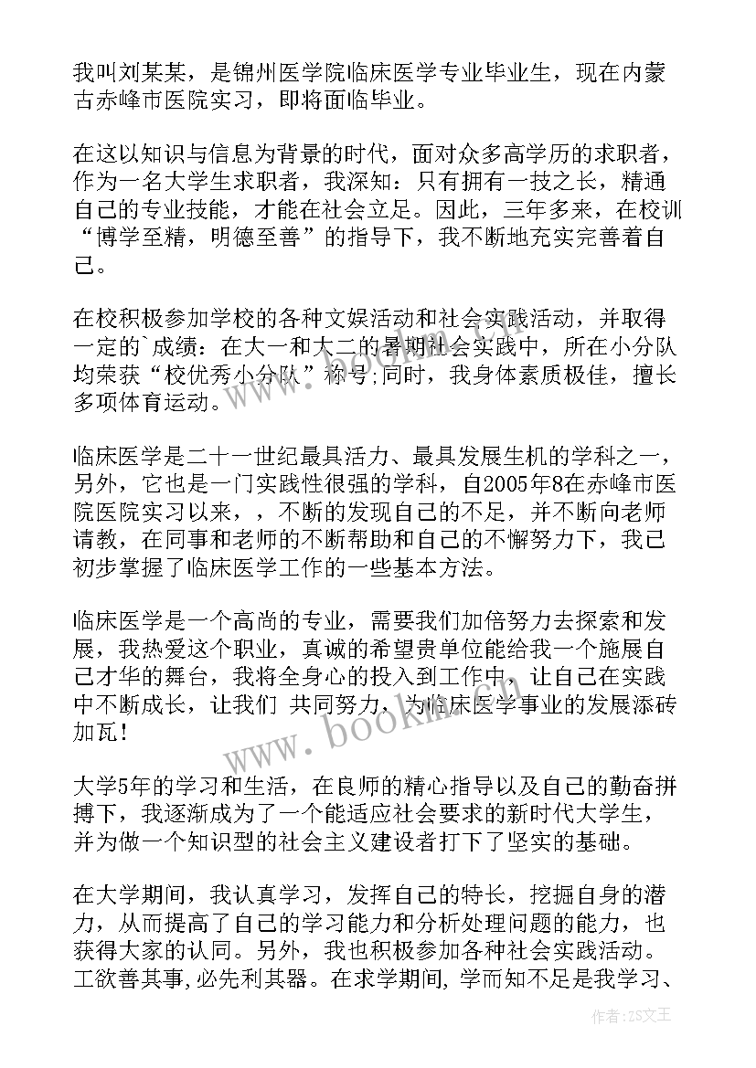 2023年简历医生自我评价精简 医生简历自我评价(模板5篇)