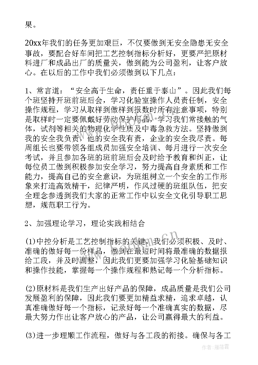 化验员年终工作总结及来年工作计划(精选8篇)