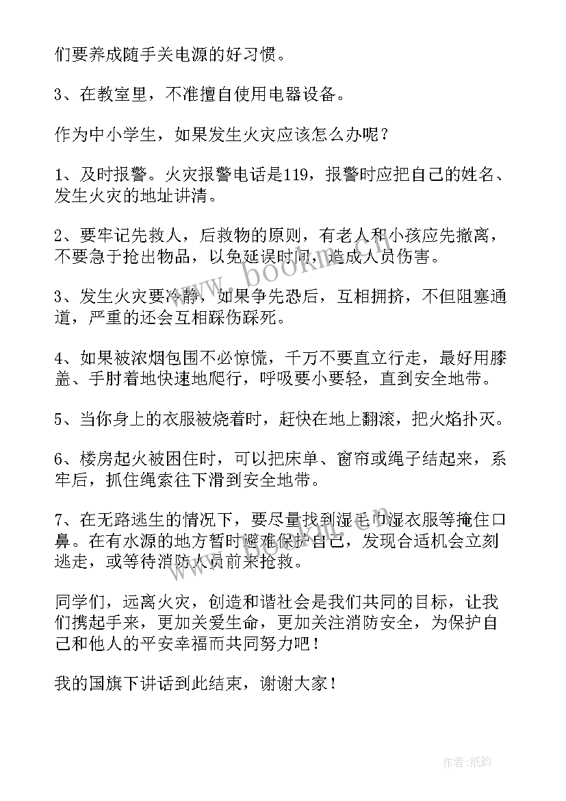 最新国旗下讲话消防安全演讲稿 消防安全国旗下讲话稿(模板6篇)