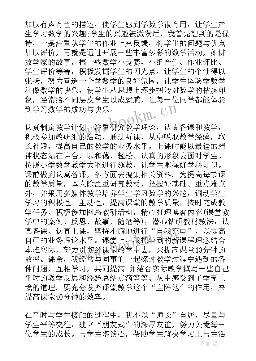 六年级数学教学工作总结报告 六年级数学教学工作总结(汇总8篇)