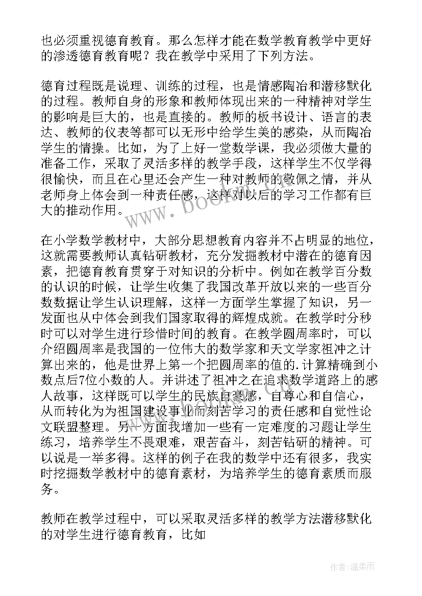 六年级数学教学工作总结报告 六年级数学教学工作总结(汇总8篇)